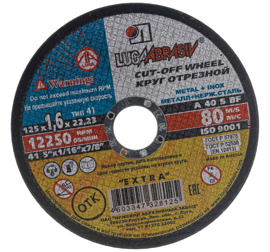 Круг 41 125 1.6 22.23 А54 S BF 80 2 min 25