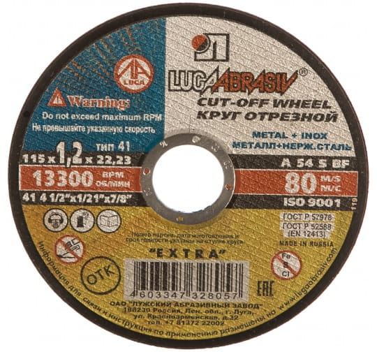 Круг 41 115 1.2 22.23 А 54 S BF 80 2 min 25