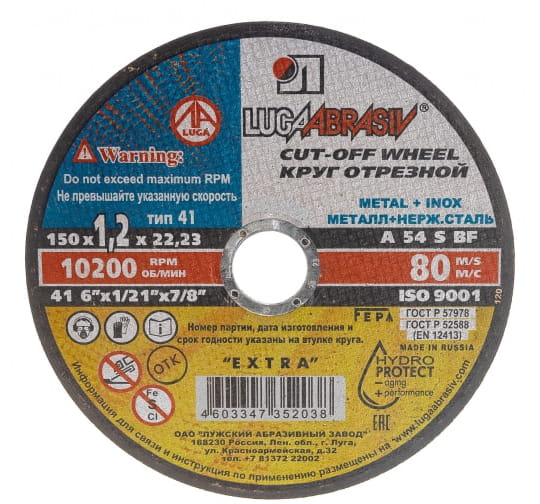 Круг 41 150 1.2 22.23 А54 S BF 80 2 min 25